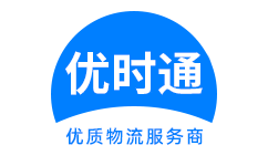 通榆县到香港物流公司,通榆县到澳门物流专线,通榆县物流到台湾